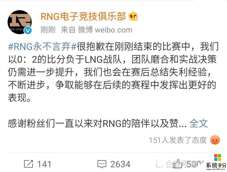 RNG队史首次败给LNG，官博赛后发文道歉，韩网热议：T1打不过RNG(2)