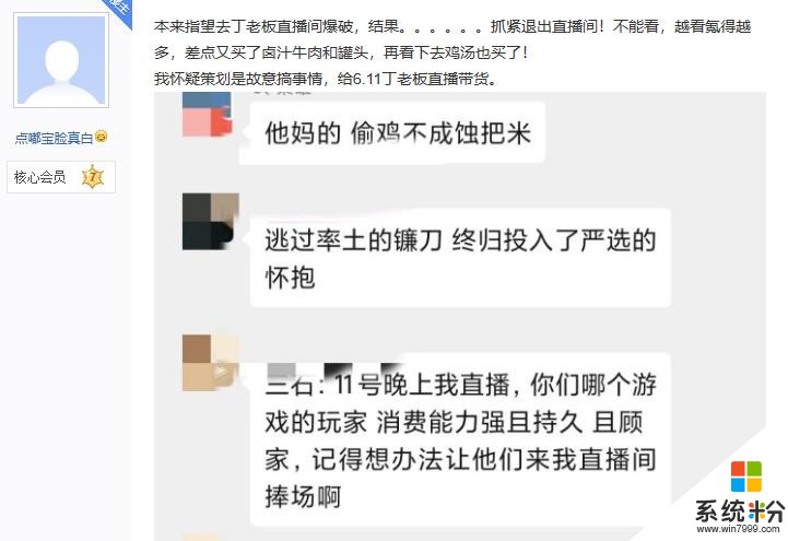 丁磊直播卖猪肉，率土玩家去撞车，网友“阴谋论”给观众整笑了(3)