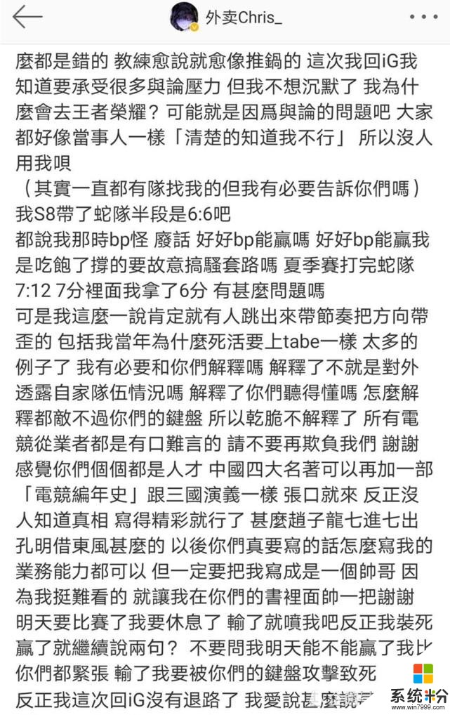 IG迎夏季赛第二战，Theshy发文助威，新教练放话：要是输了就来喷我(4)