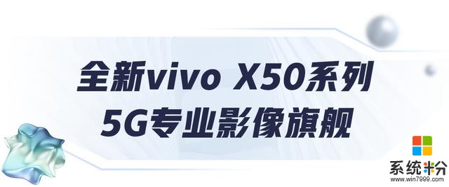 颜值与实力的手机界C位上市啦，小编带你实测vivo X50系列(2)