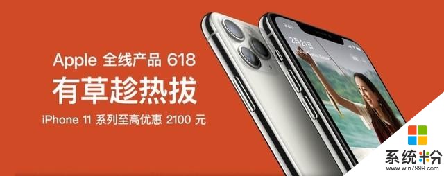 「6月17京东报价」iPhone 11跳水两千块 库克心酸了(5)