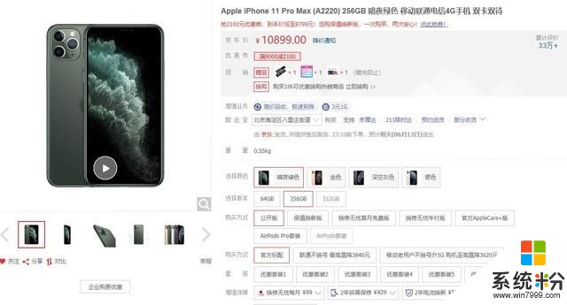「6月17京東報價」iPhone 11跳水兩千塊 庫克心酸了(7)