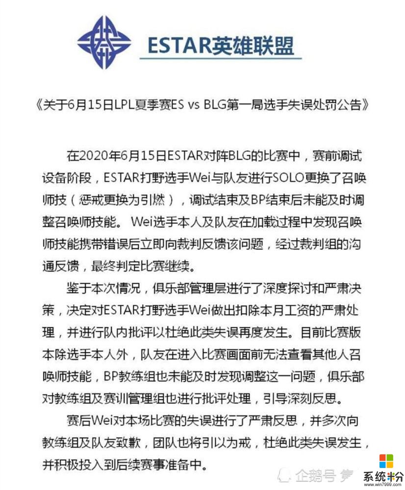 ES公布打野不帶點燃處罰，管理層發文很欣慰，小威回應：載入LOL史冊了(3)