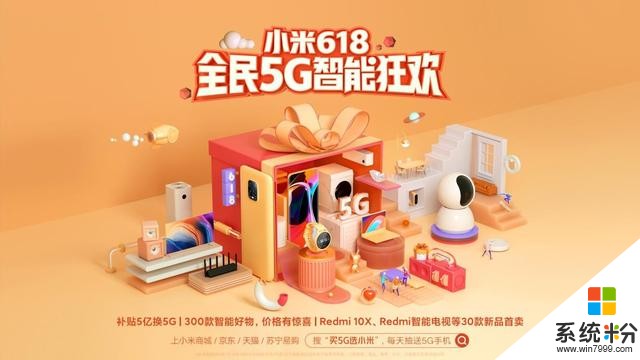 补贴5亿换5G，小米618火力全开，还能赢取100件套全屋智能大礼包(1)