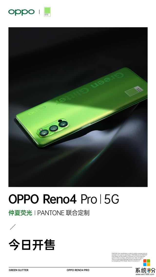 OPPO Reno4 Pro 2020夏日定制版限量开售(1)