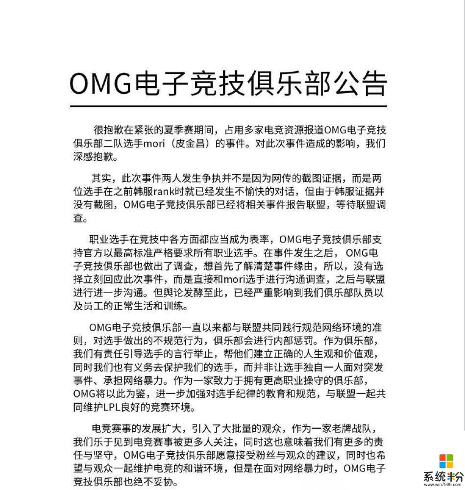 FPX與OMG僵持不下！OMG發聲維護選手：已向官方取證調查(2)