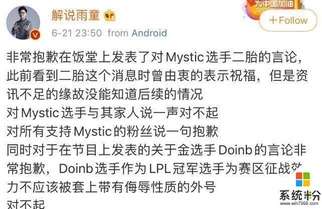 LPL雨童发文道歉：并不知道Mystic的事情，以后不会再参加节目了(2)