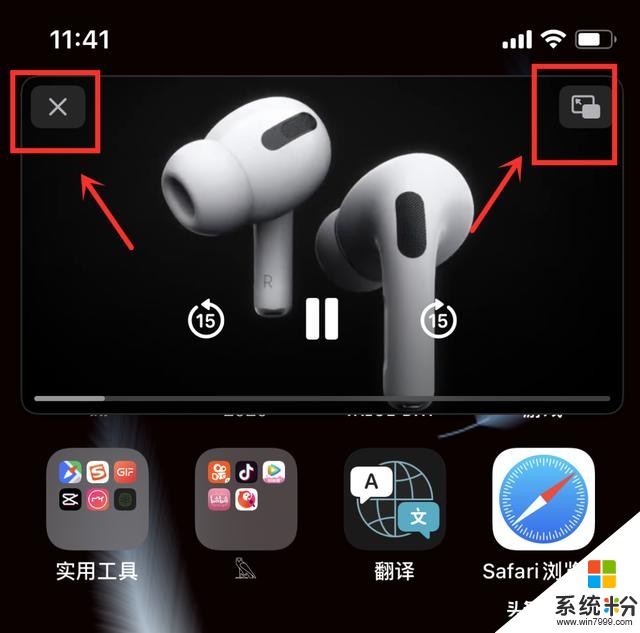 iOS14画中画功能使用方法(4)
