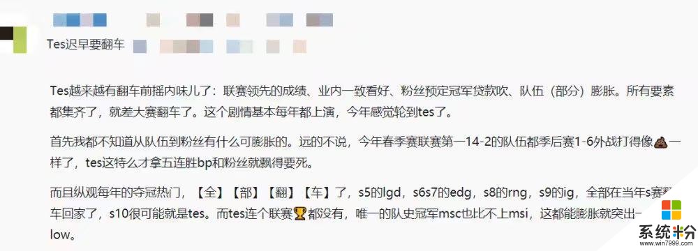 TES中单Knight赛后采访引热议，粉丝纷纷表示TES翻车是必然的(3)