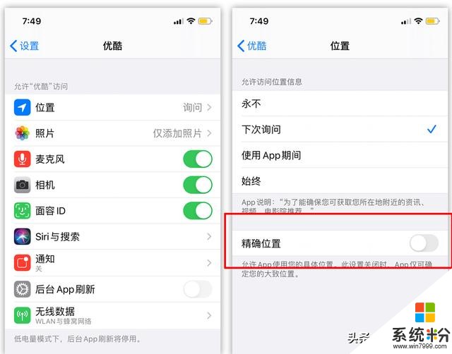 iOS核心更新丨这次对用户隐私保护用心了(3)