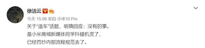 小米发预告称要“认真”造车 官方回应称：没有的事(2)