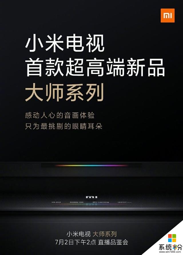 小米超高端 OLED 电视官宣，雷军盛赞