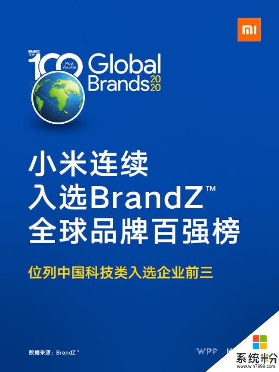 小米喜事不断，再入全球百强榜！成为中国最具价值品牌(3)