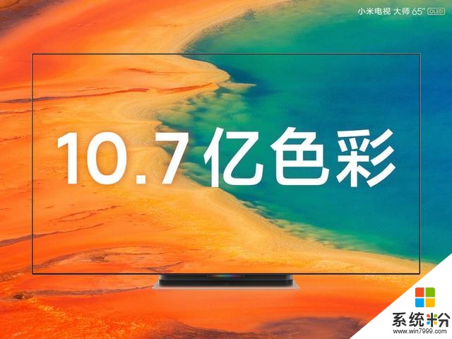 120Hz+动态补偿，小米首发旗舰级OLED电视新品(5)