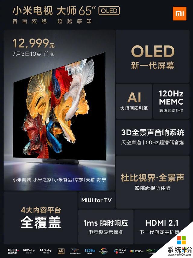 120Hz+動態補償，小米首發旗艦級OLED電視新品(14)