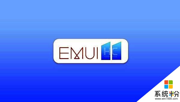华为新系统被确认，49款旗舰支持升级EMUI11，你的手机有份吗？(1)