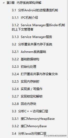 全面深入理解Android系统（附资料文档）(3)