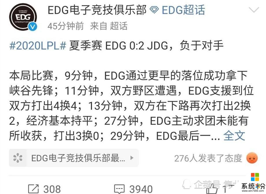EDG慘敗JDG遠離季後賽，官博發文遭爆破：從MSI冠軍到無緣季後賽(4)