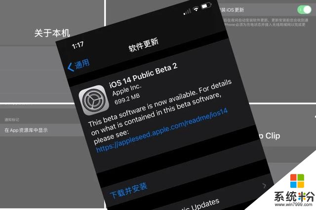 iOS 14 Beta 2 终于来了：大量汉化！新图标、修复问题(1)