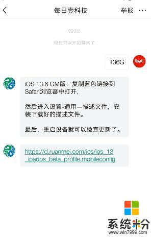 iOS13.6 的GM版发布更新(3)