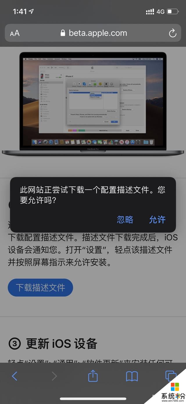 終於可以提前用上蘋果的新係統了，iOS 14 Public Beta 升級指南(5)