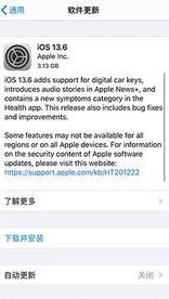 苹果推送iOS 13.6GM版 好评游戏传送门历史最低 视频剪切工具限免(1)