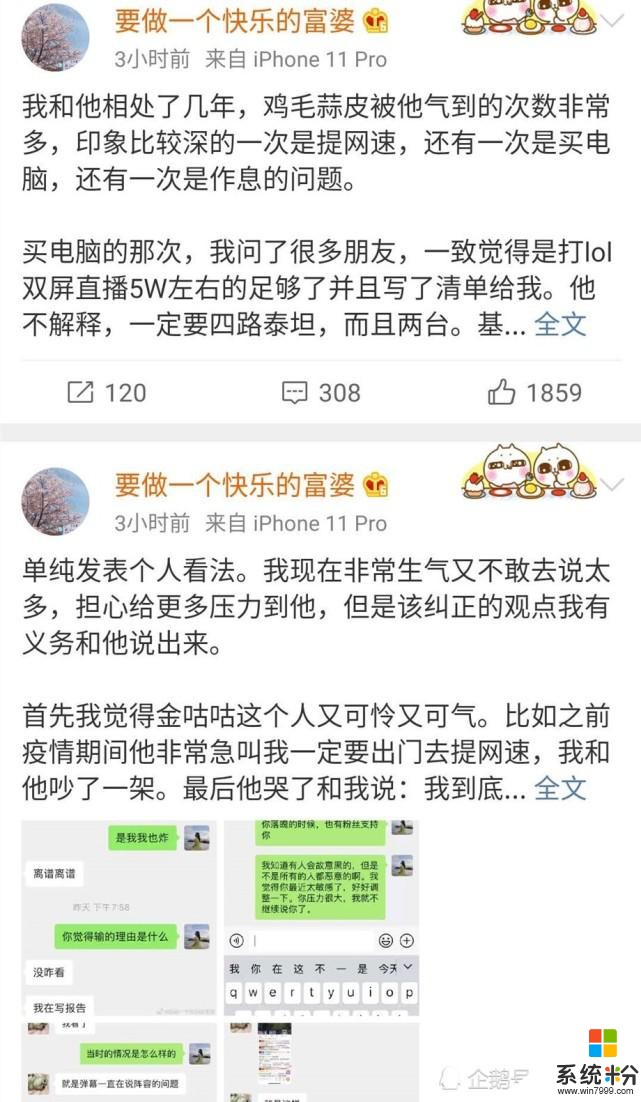 Doinb复盘FPX败给VG，心态爆炸对喷弹幕，糖小幽连发两条发文解释(4)