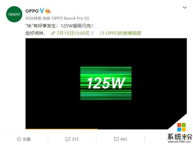 OPPO官宣125W超級閃充技術，7月15日一起見證黑科技(1)