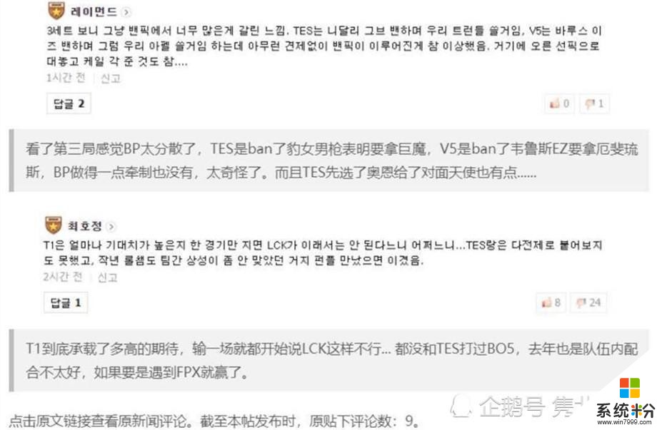 V5战胜TES登顶世界第二，韩网评论直接炸锅：T1打BO5不输TES(5)