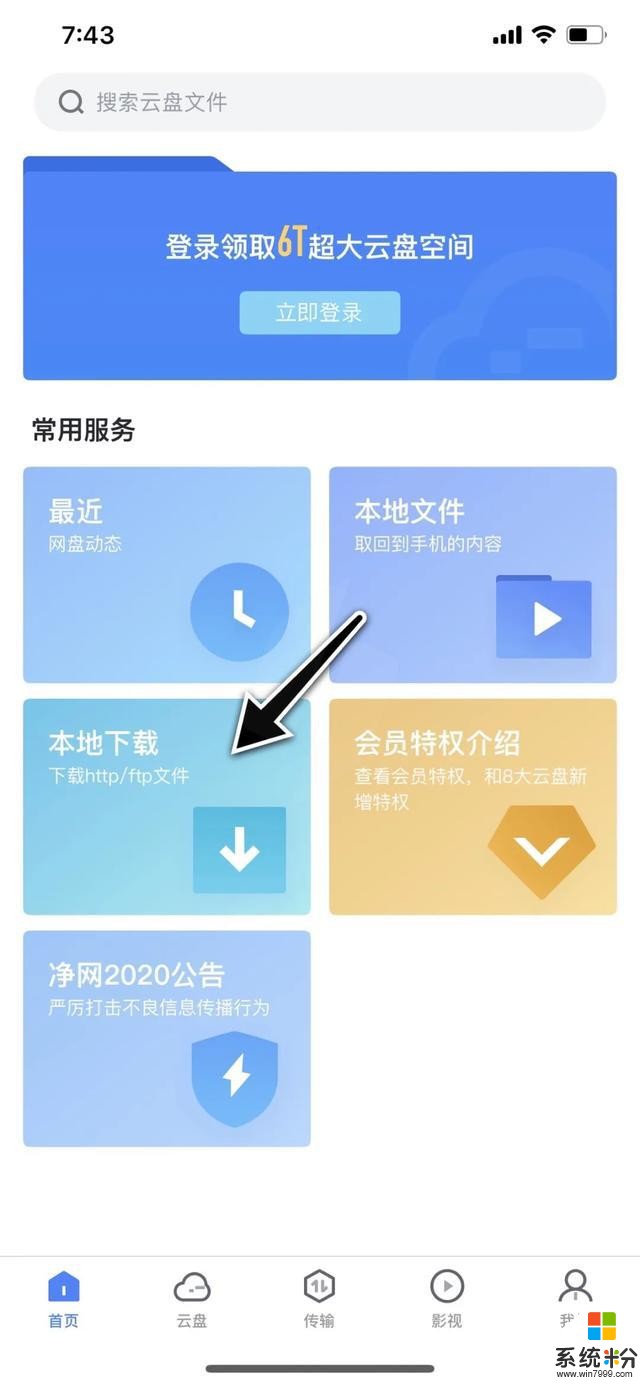 普大奔喜！时隔多年，iOS 迅雷再次上架苹果应用商店(3)