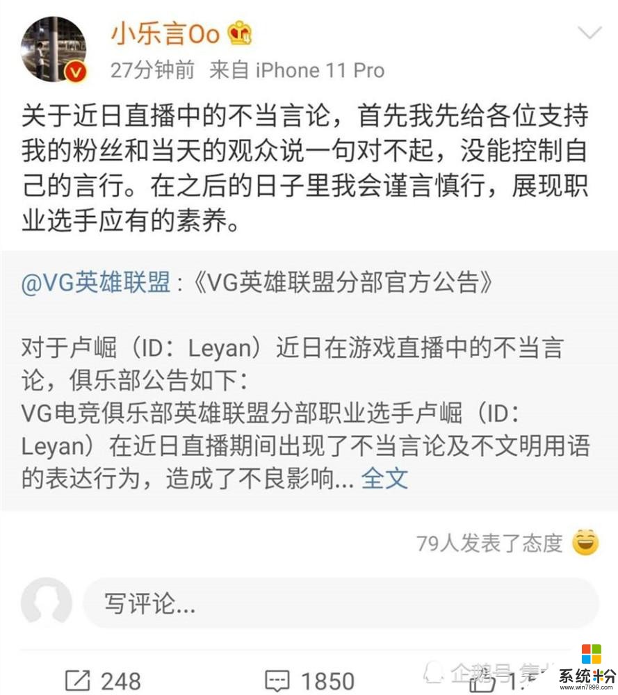 乐言事件大结局！乐言被VG罚款1月工资并停播，发文道歉：以后会谨言慎行(4)