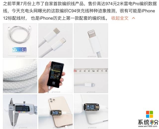 「苹果」iPhone12充电头/线曝光 20W稳的 不会取消附带充电器？(4)