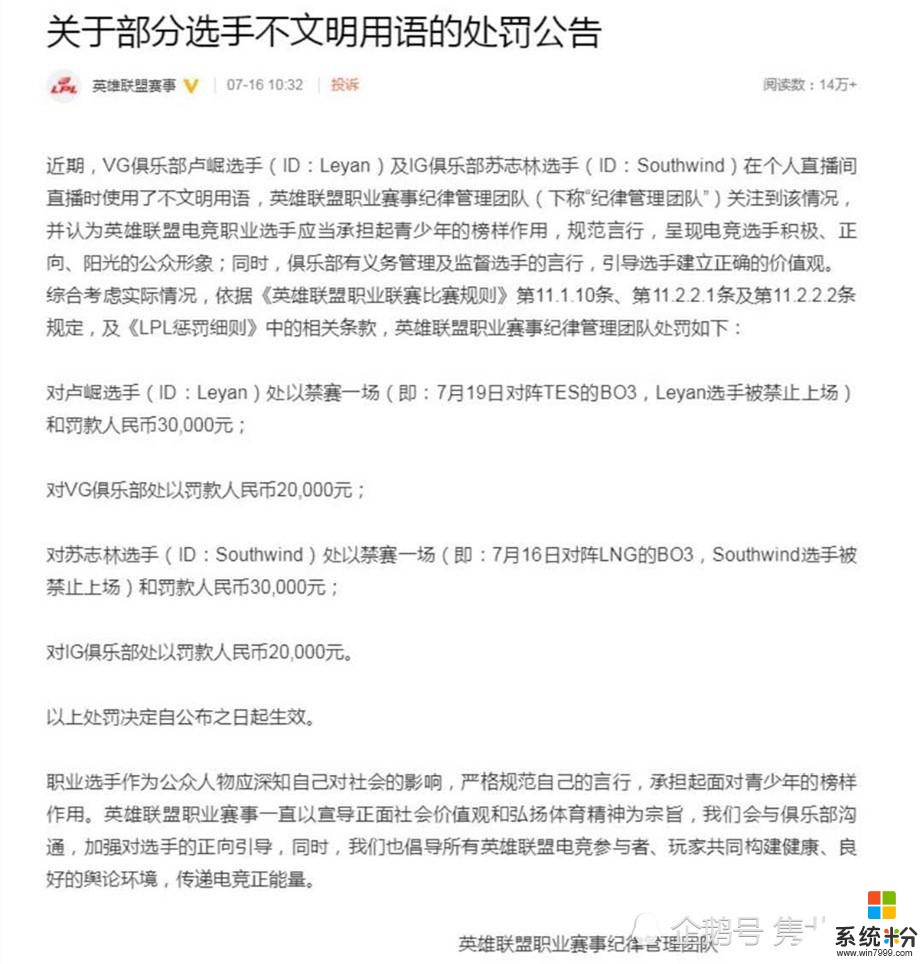 乐言南风被禁赛，Rookie排位开始玩劫，Theshy发文“拍蚊图”(2)