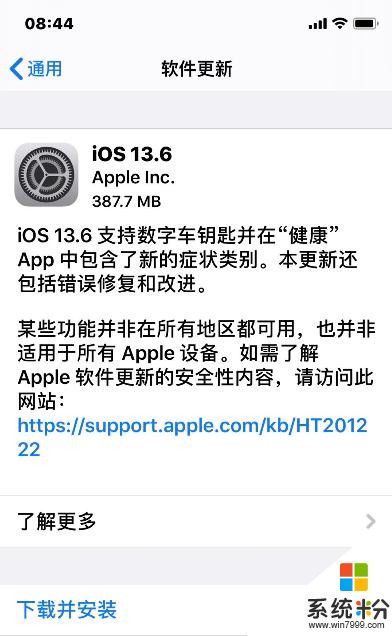 苹果推送iOS 13.6正式版，小幅优化，iPhone可化身车钥匙(1)