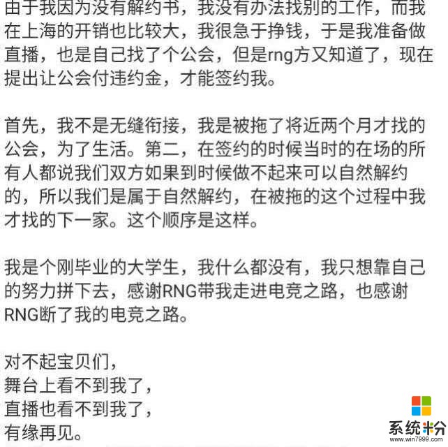 RNG又卡合同？RNG主持人自爆被要求賠付違約金，粉絲怒懟：想錢想瘋了(2)