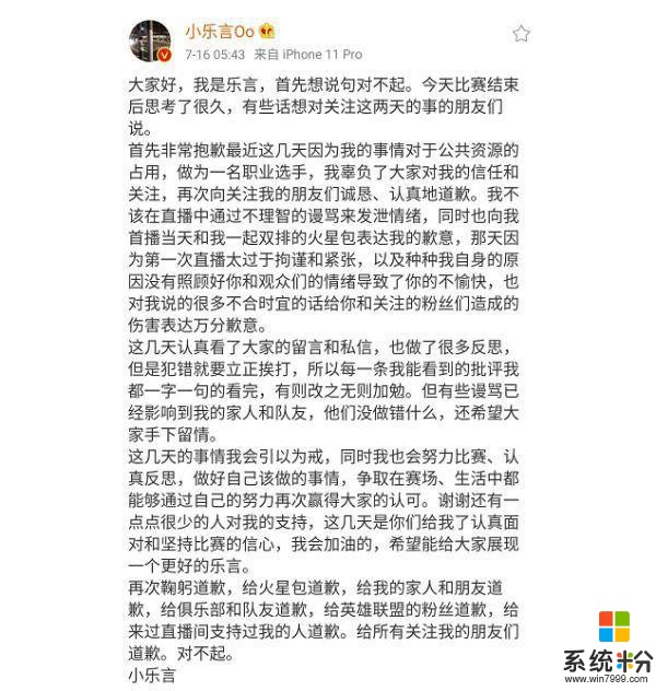 乐言“忘恩负义”事件终结！乐言凌晨向包子道歉：今后会谨言慎行(2)