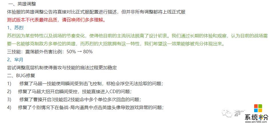 王者榮耀：張良與孫臏技能效果重做，蘇烈3技能加強，羋月重做嗎？(5)