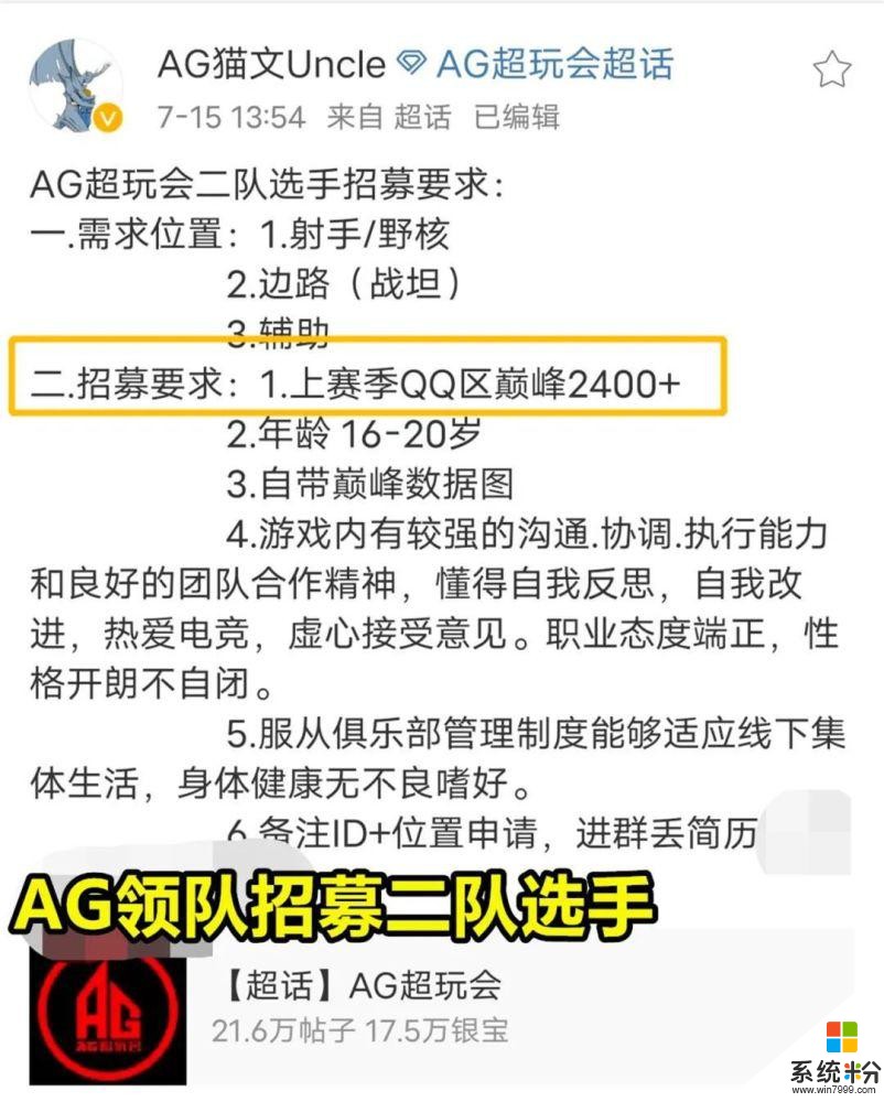 AG超玩會發布史上最嚴格招募選手條件，這一條勸退眾多天才，可傑都無望(1)