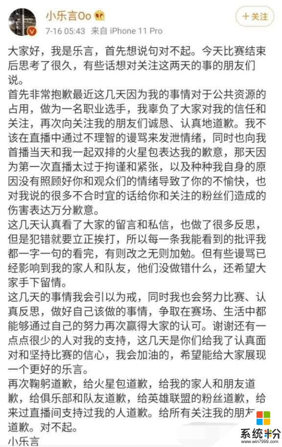 乐言受处罚后发文向包子道歉，FPX众人直播画风突变引粉丝调侃(2)