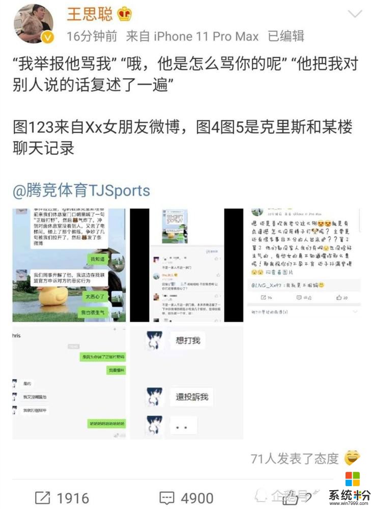 王思聪开团Xx后，LPL官方宣布处罚：IG克里斯被罚1W，Xx遭罚5W(2)