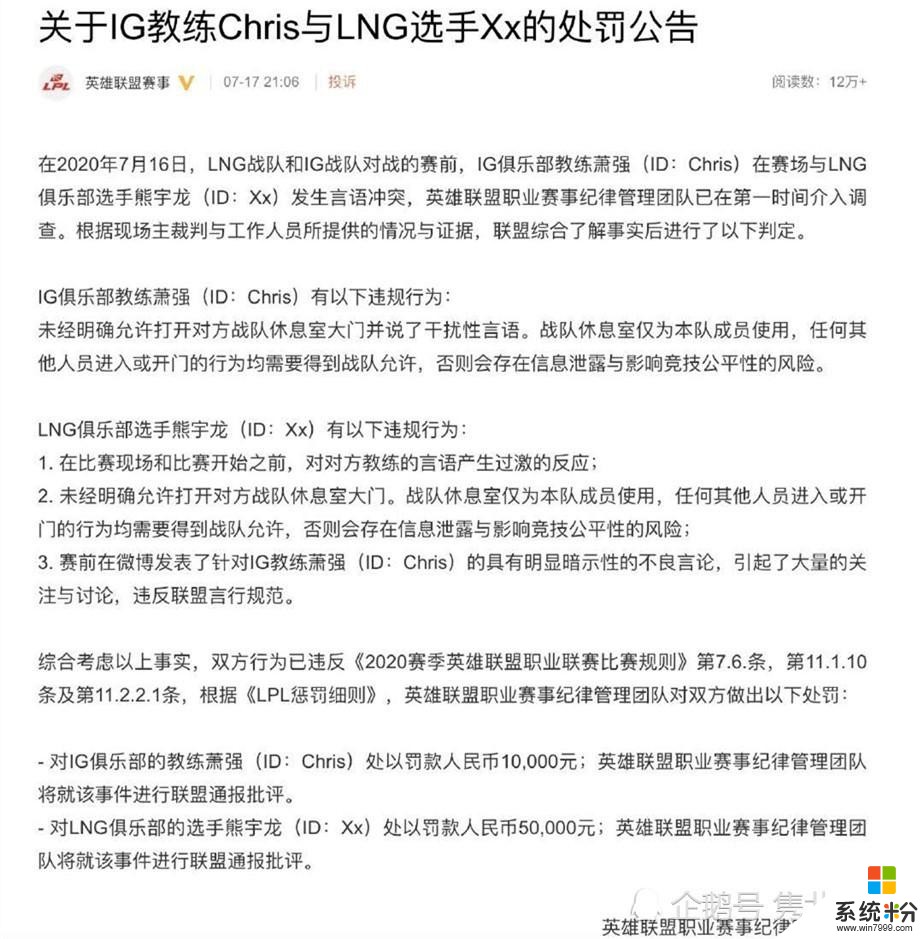 王思聪开团Xx后，LPL官方宣布处罚：IG克里斯被罚1W，Xx遭罚5W(4)