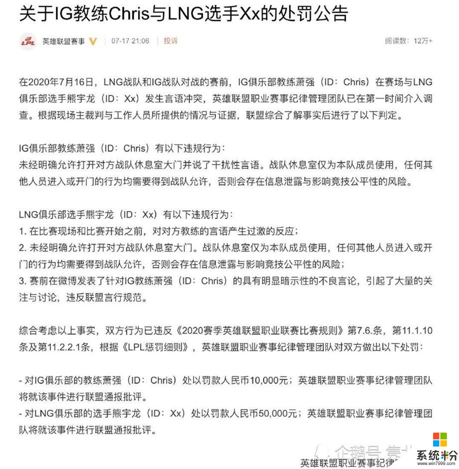 IG克里斯发文回应被LPL处罚：以为跟LNG是兄弟队，以后再也不串门了(2)