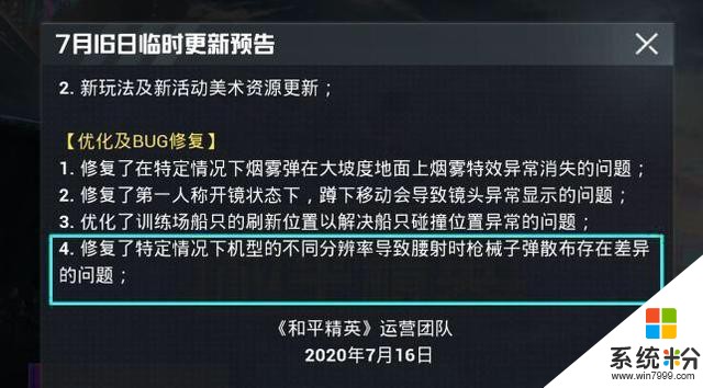 和平精英：公開手機平板爭論始末，官方最終完美收場(7)