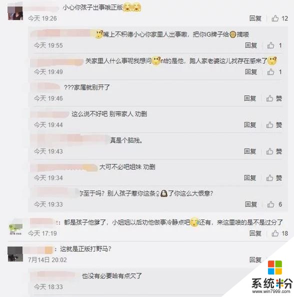 LNG打野Xx赛前辱骂IG教练，其家人遭网友爆破，粉丝劝阻停止暴力(3)