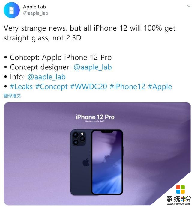 锐利异类？iPhone 12系列或取消2.5D玻璃设计