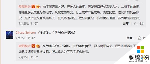 华为被上海多家公司投诉，原因：所有员工接到华为来电，除总经理(2)