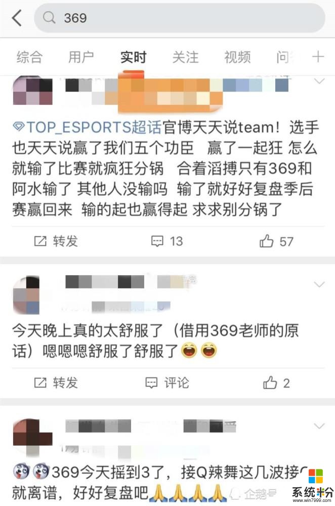 又一顶尖上单被Theshy打哭了！TES惨败IG后，369被喷上热搜(5)