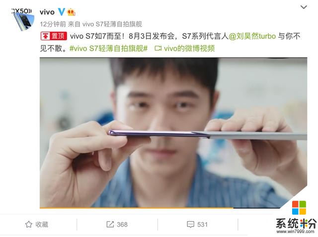 自拍标杆vivo S7正式官宣，8月3日“如7而至”(1)