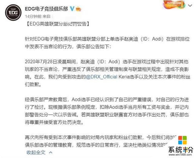 Aodi因骂人事件被俱乐部处罚，EDG出面向DRX道歉：扣除一个月工资(2)