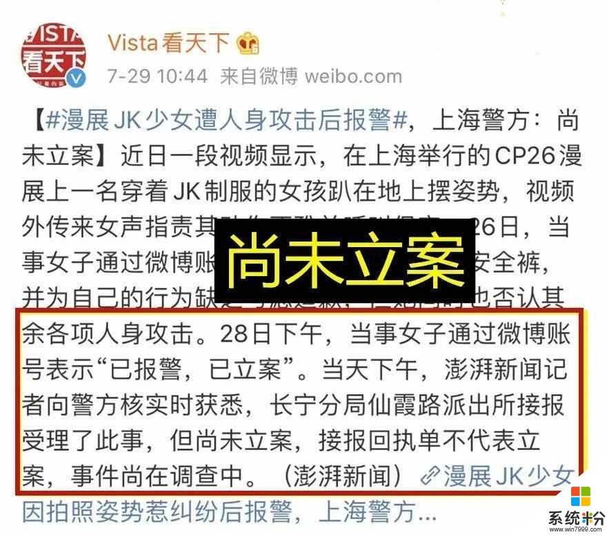漫展jk女事件持续发酵，上海警方表示并未立案，网友：漫展改成科学展会吧(1)